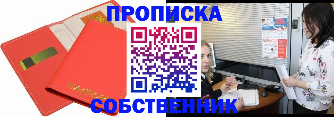 прописка ребенка в Краснозаводске