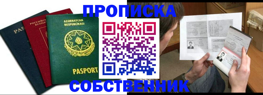 прописка законно в Краснозаводске
