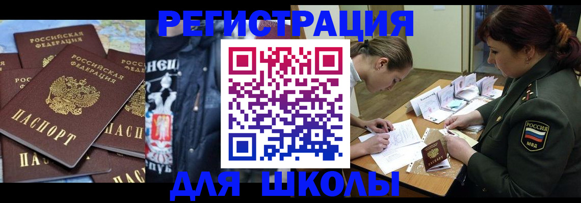 прописка в квартире в Краснозаводске